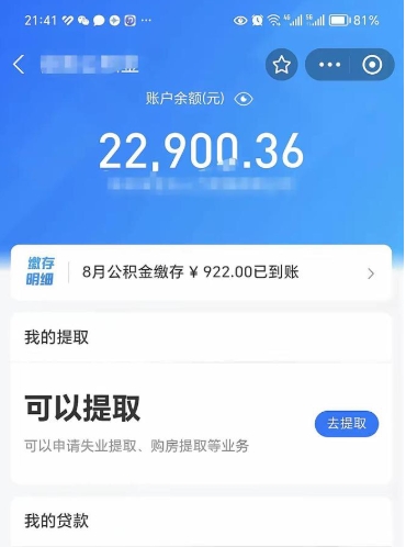 江阴封存在职公积金怎么取（在职公积金封存意味要被辞退吗）